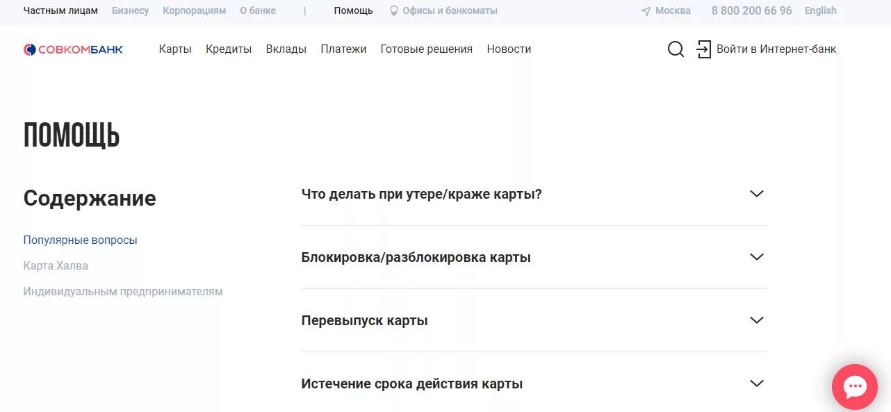 Совкомбанк горячая линия. Номер телефона горячей линии Совкомбанка. Совкомбанк служба поддержки. Номер горячий линии Совкомбанка.