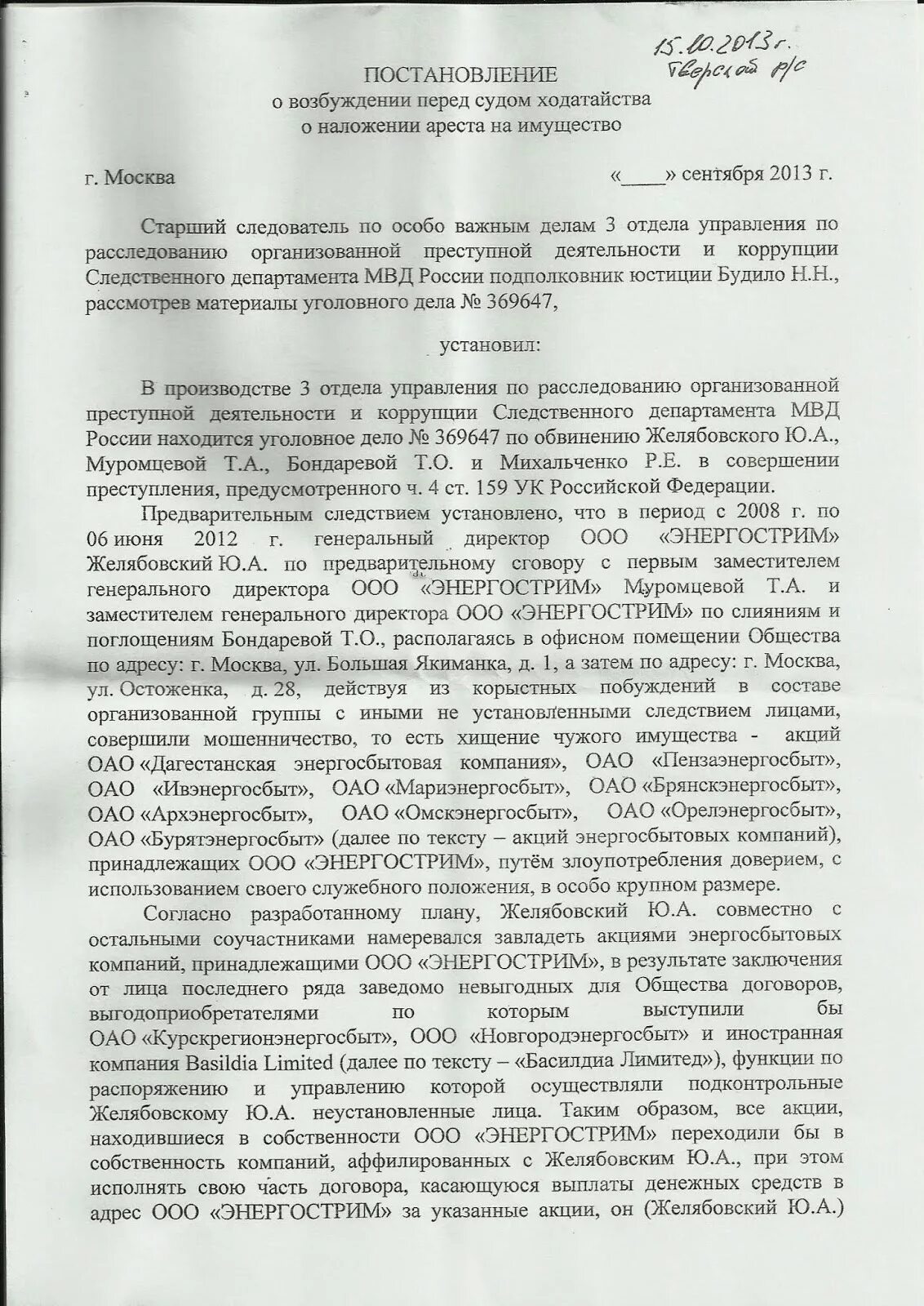 Постановление о возбуждении ходатайства о наложении ареста. Постановление об аресте имущества. Постановление о возбуждении перед судом ходатайства. Постановление о возбуждении перед ходатайства о наложении ареста на. Судебное постановление о наложении ареста