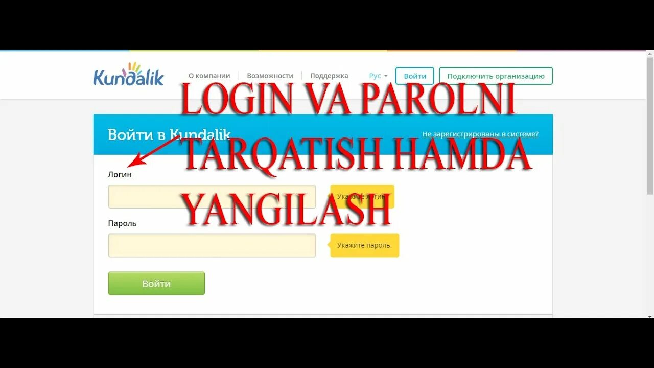 Kundalik. Кундалик. Кундалик/com /login. Кундалик пароль. Кундалик.