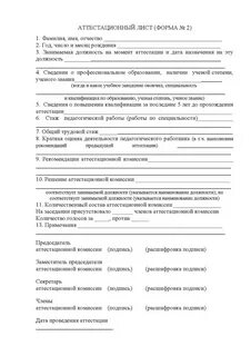 Эксперт аттестационной комиссии