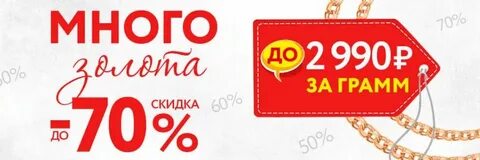 Акции магазина золото 585