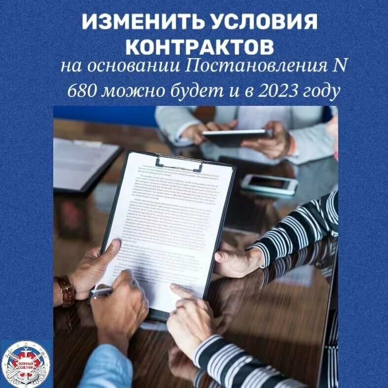 Постановление 680 изменение существенных. Постановление 680 изменение существенных