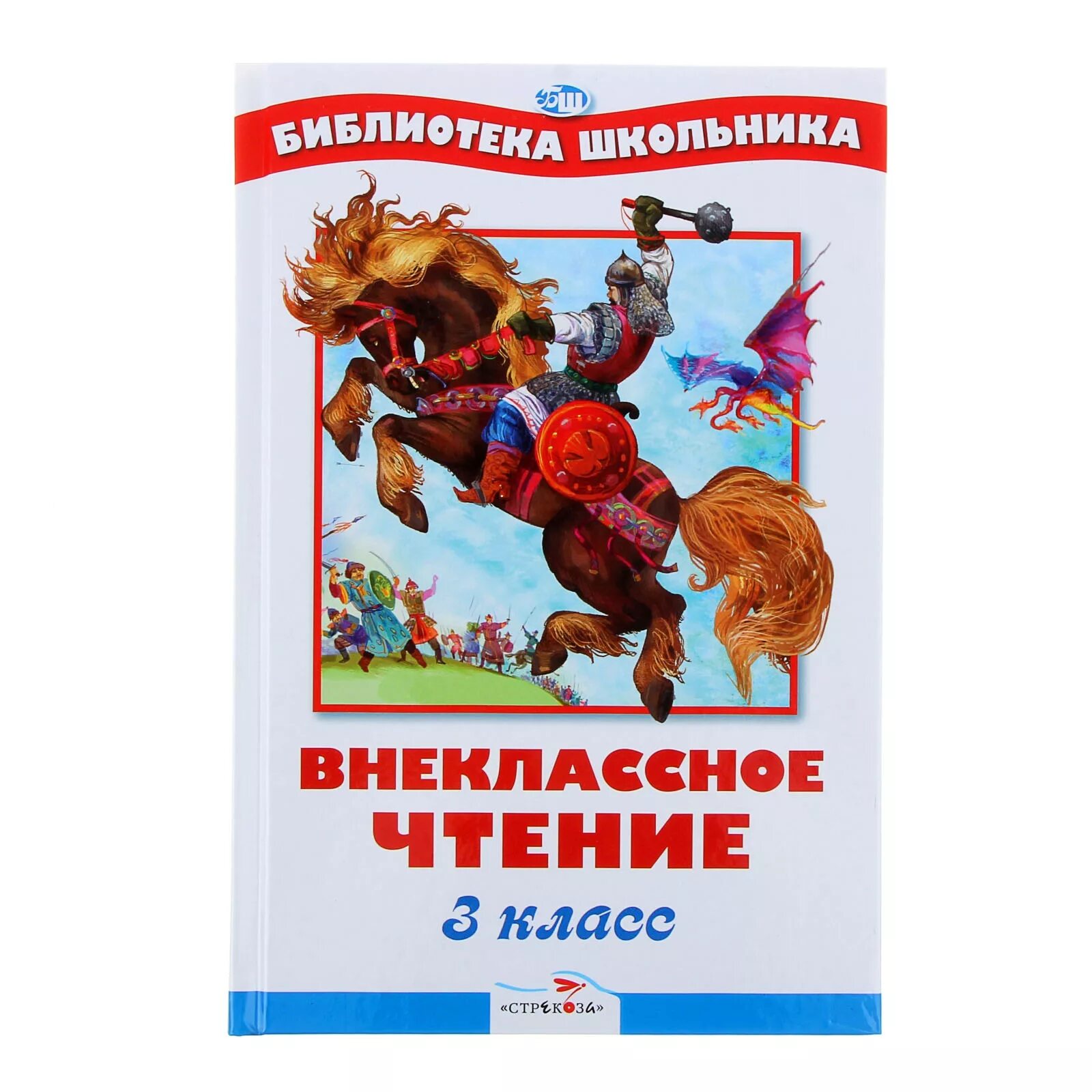 Книга Внеклассное чтение. Внеклассное чтение 3. Книги для 3 класса Внеклассное чтение. Чтение 3 класс Внеклассное чтение. Книги 3 класс купить