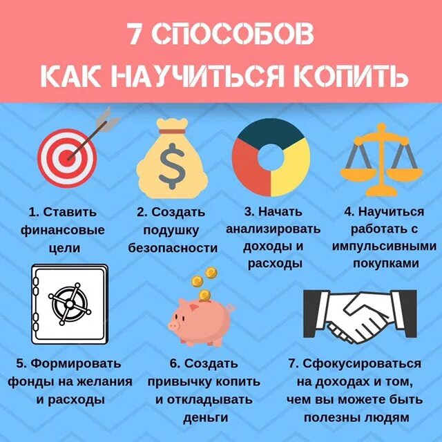 Как научиться копить и не тратить