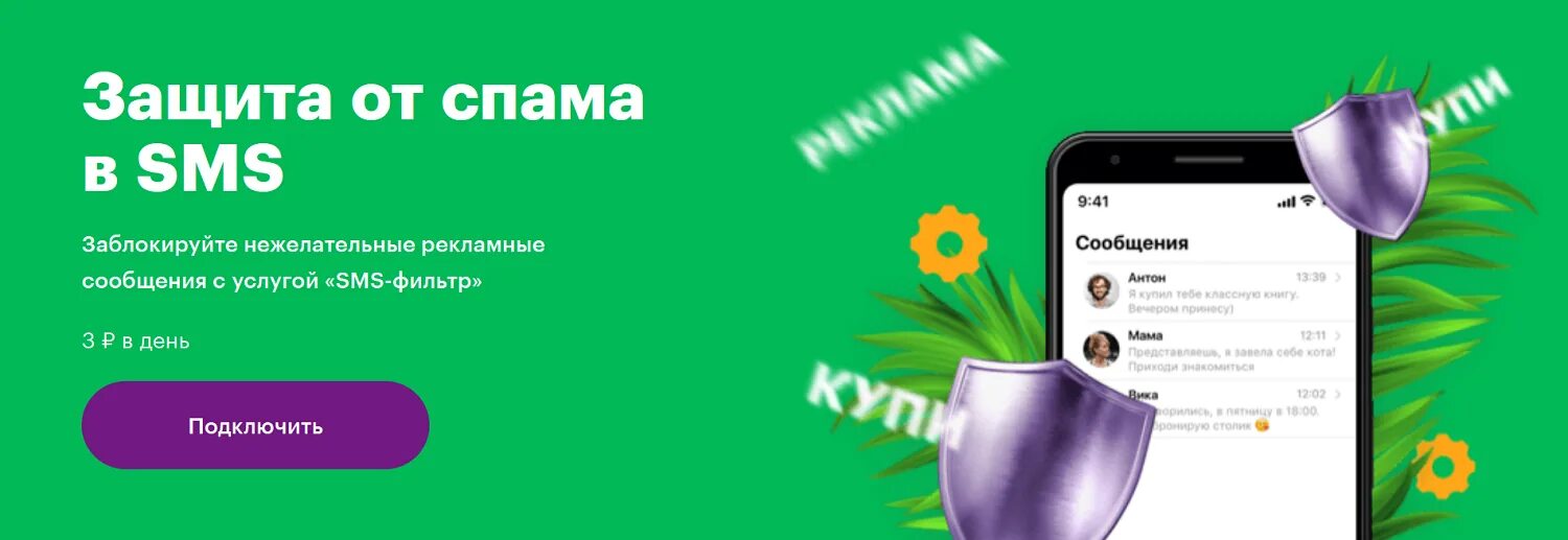 Защита от спам звонков андроид как включить. Защита от спама. мегафон защита от спам звонков. защита от спама мегафон как подключить. как заблокировать номер мегафон.