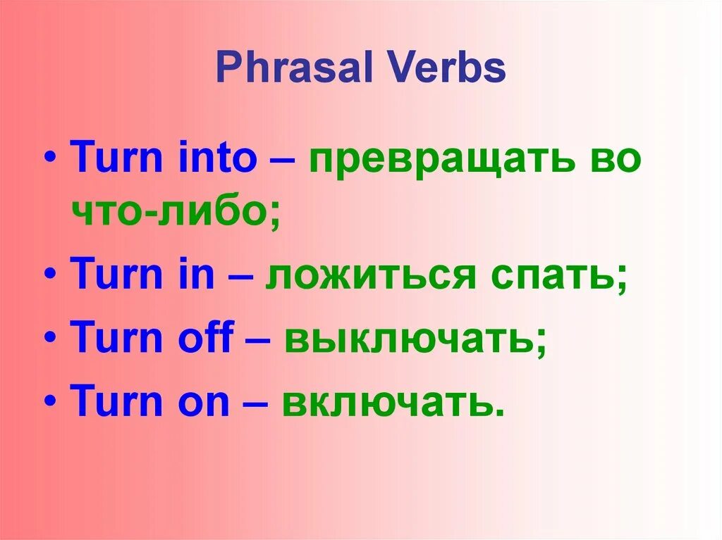 Фраз глагол turn. Фразовый глагол turn. Turn in Фразовый глагол. Turn into Фразовый глагол. Turn on put on