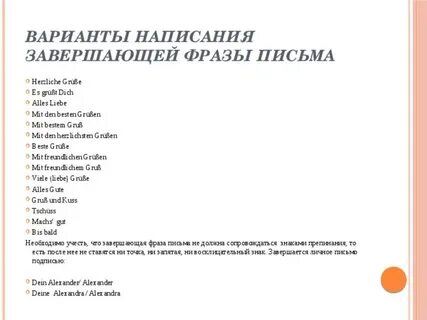 Немецкий написание слова
