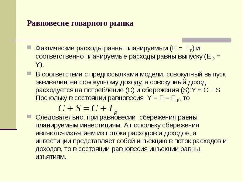 Совокупные общие издержки. Почему расходы равны доходам. Совокупный доход равен совокупным расходам. Чему равны совокупные расходы. Совокупный доход равен совокупным расходам.