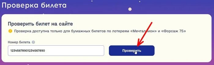 Как проверить билет мечталлион. Билет мечталлион. Мечталлион лотерея проверить билет. Номер билета мечталлион. Мечтали проверить билеты 77