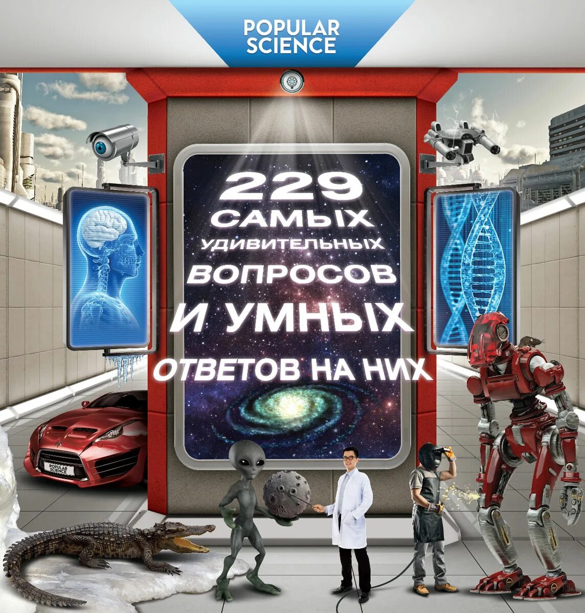 Новые умные ответы. Задавай умные вопросы получай умные ответы. Чё умный игра. Энциклопедия дошкольника. Вопросы для самых умных с ответами.