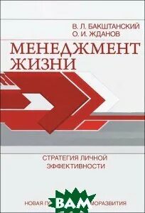 Менеджмент жизни