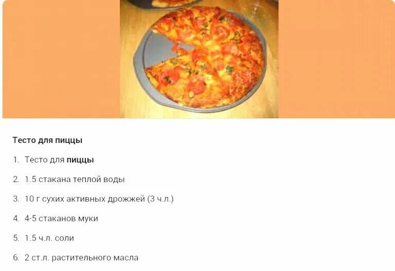 Рецепт теста для пиццы. Тесто на пиццу быстрое и вкусное. Тесто для пиццы без дрожжей. Рецепт теста для пиццы без дрожжей. Пицца на кефире на сухих дрожжах