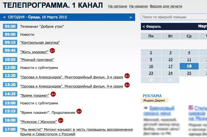 Программа 1 канала на текущую неделю