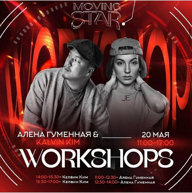 1 место в танцах. Брейк данс надпись. Moving star. Moving star. Art of motion электросталь.