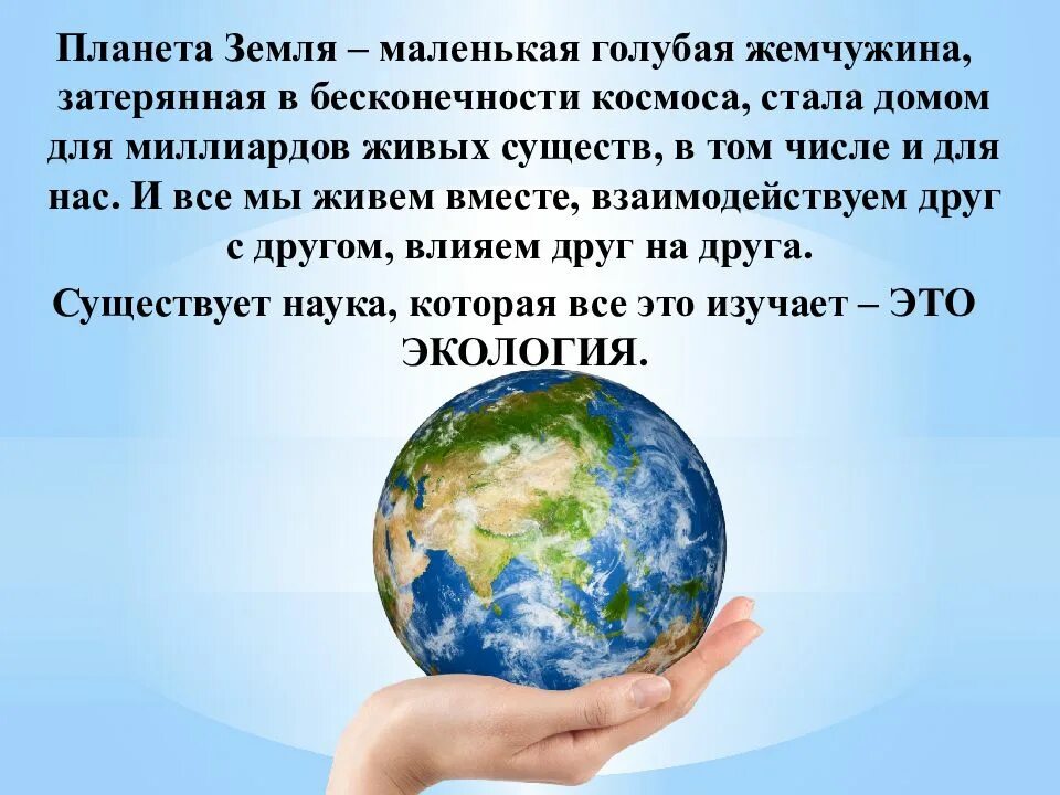 Чтоб сделать мир. Сделаем мир лучше. сделаем мир лучше вместе. как сделать мир лучше презентация. маленькая земля.