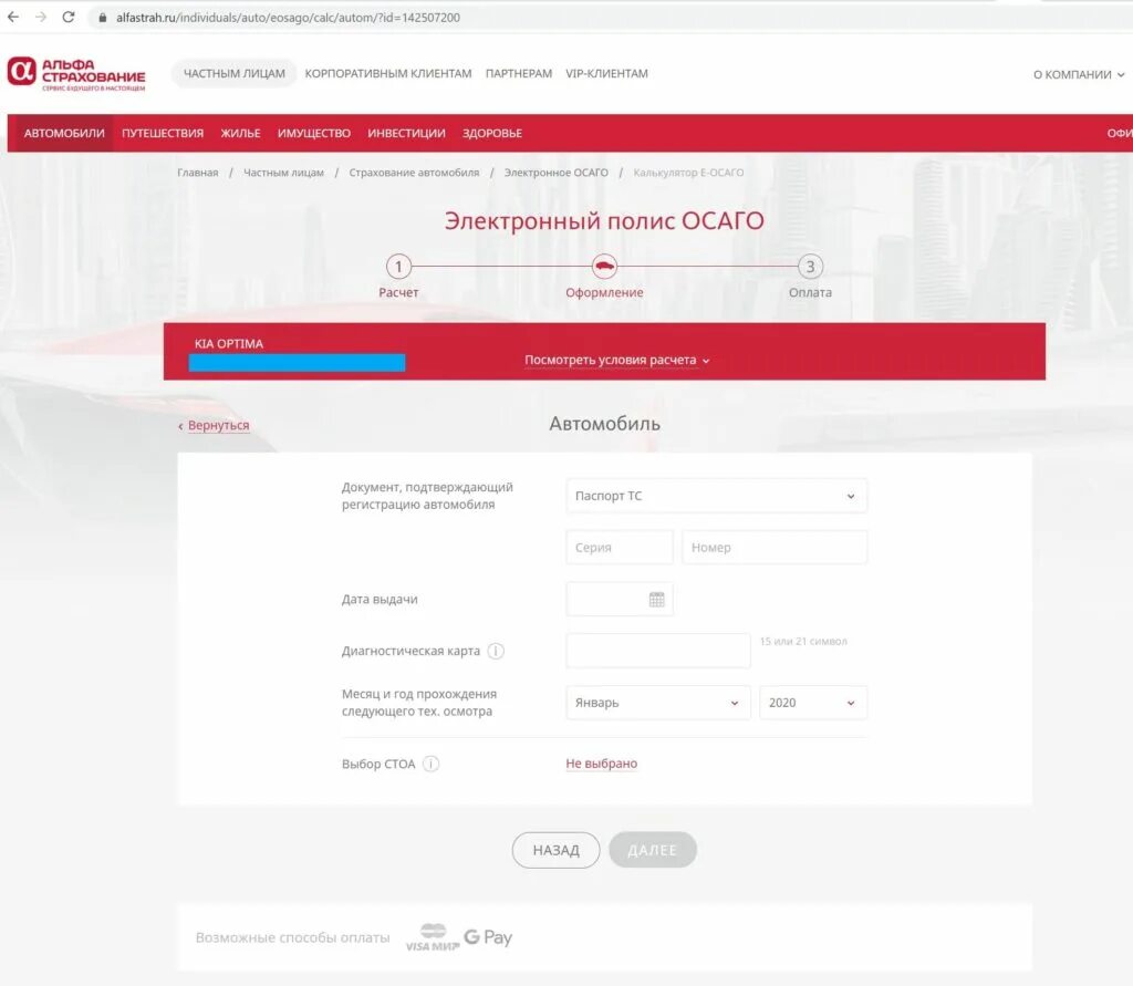 Альфа осаго телефон. Альфастрахование ОСАГО. Альфастрахование полис. Альфастрахование ОСАГО личный кабинет. АО «альфастрахование» в ОСАГО.