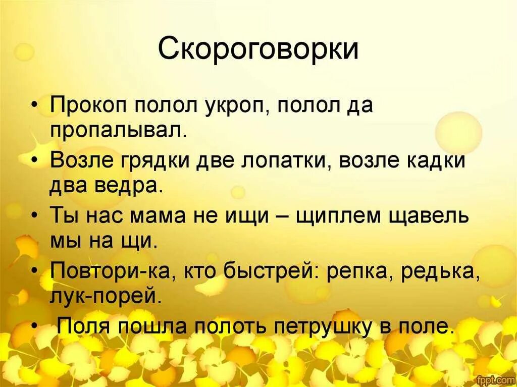 Скороговорки. Пословицы и поговорки про овощи. Пословицы про овощи и фрукты. Пословицы и поговорки об овощах и фруктах. Скороговорки писать