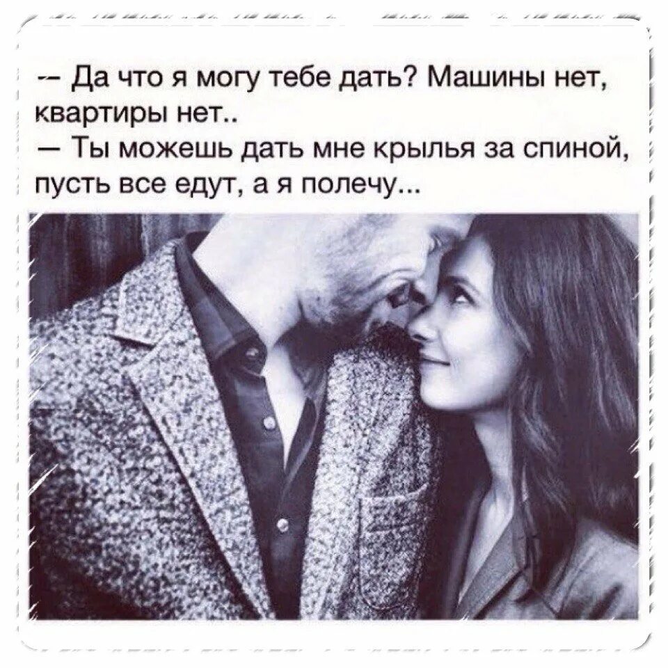 Что дам я могу дать мужчине. Женщина должна быть рядом с мужчиной. Восхищаюсь своим мужчиной. Женщине нужен мужчина. Тебе нужен мужчина.