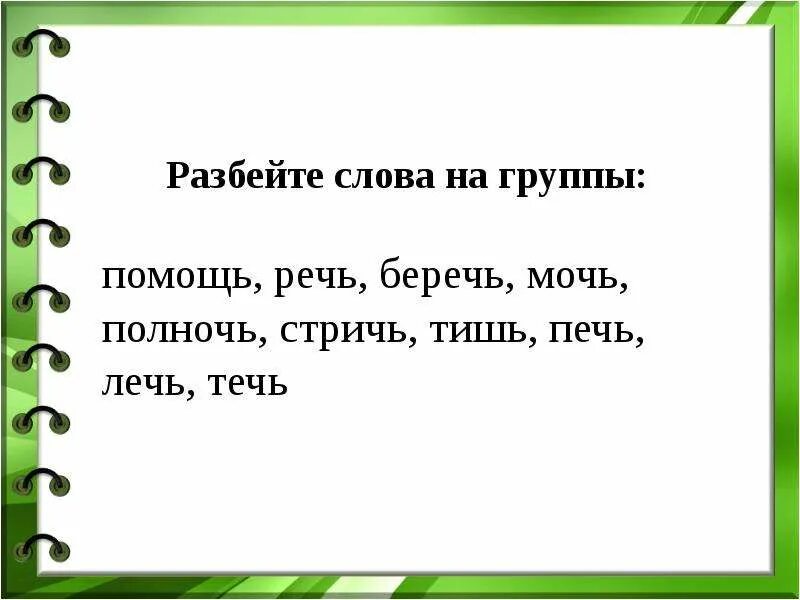 Бесплатная игра разбить слова. Разбить слова. Разбиение слова. Глагол ломать. Игры поломанные слова.