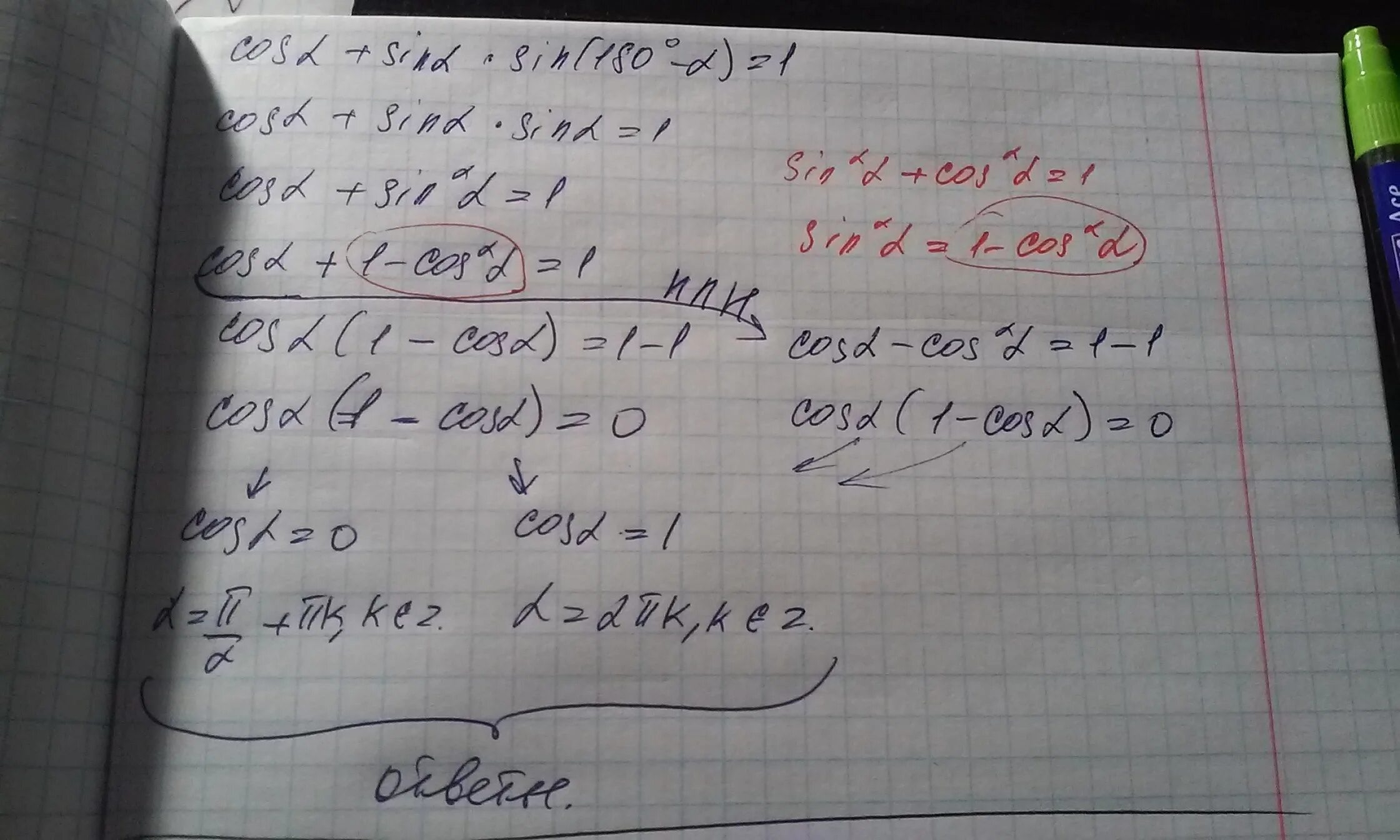 Син.(180-Альфа)=син?. 1-Син Альфа 1+син Альфа. Sin Альфа 0.8. Cos Альфа.