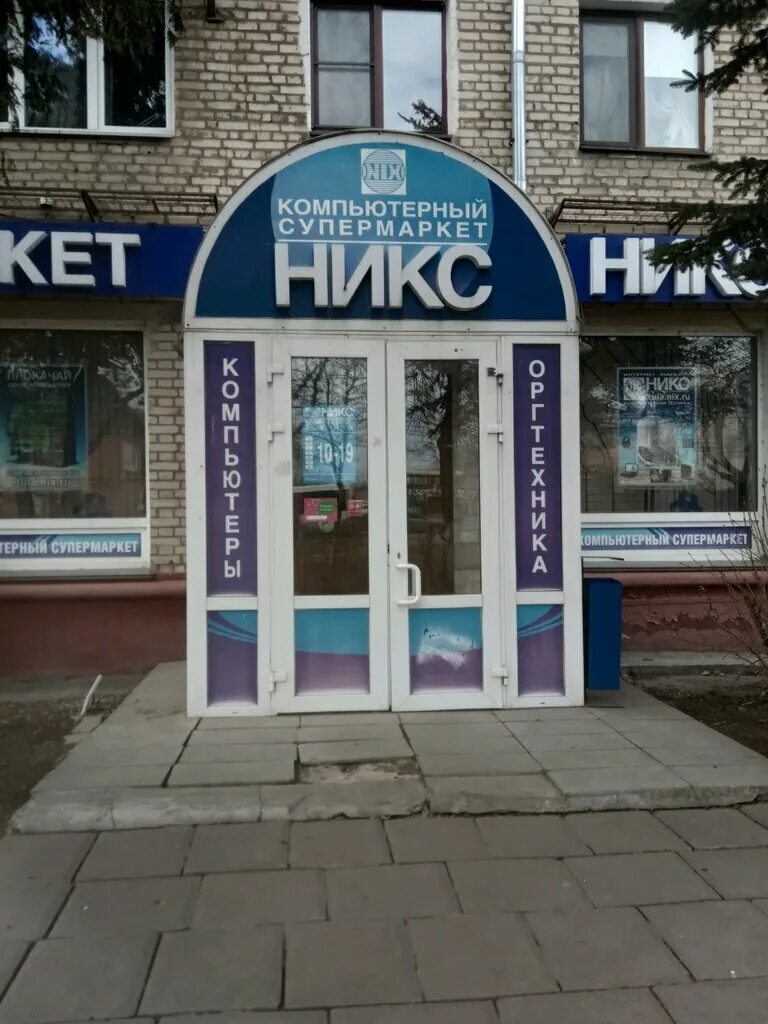 Nix тула. Яринтербанк. Никс компьютерный супермаркет тула. Никс строительная компания. Магазин большой выбор ноутбук.
