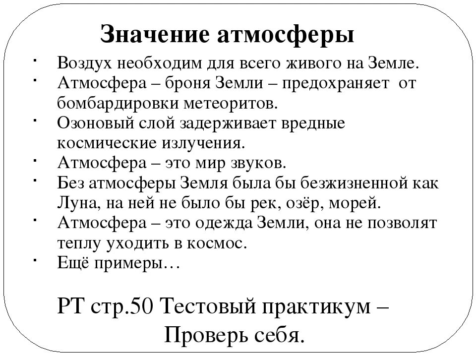 Значение атмосферы для планеты 6 класс. Значение атмосферы для земли. Составить схему значение атмосферы для земли. Значение атмосферы для планеты земля. Составьте схему значение атмосферы для земли.