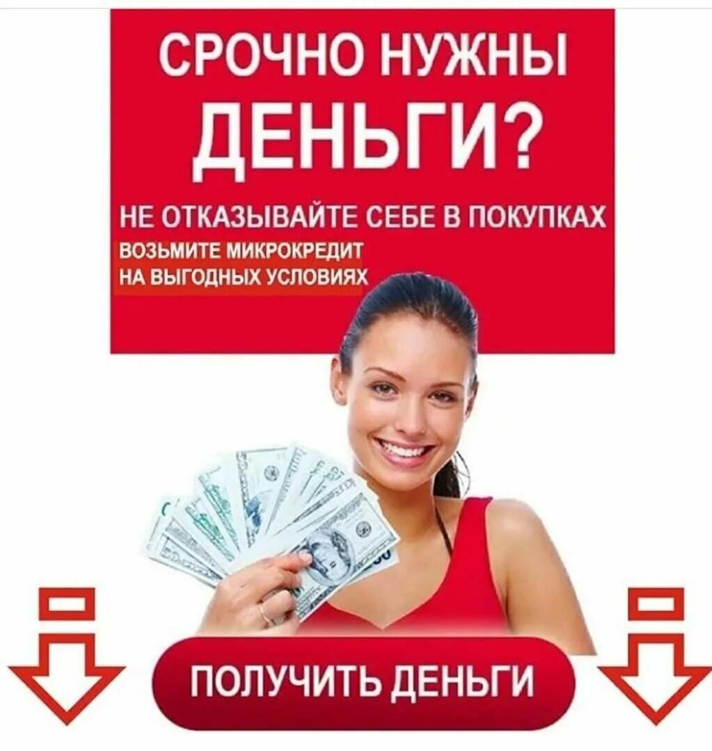 Как берут микрозаймы