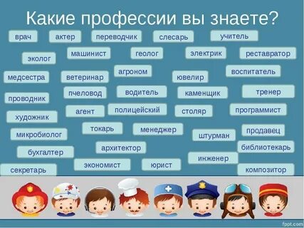 Самые важные профессии