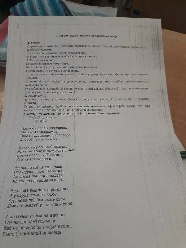 Водгук 8 клас. Что такое водгук. Водгук прыклад. Водгук схема напісання. Примеры+водгука.