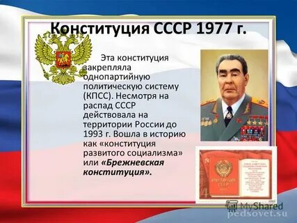 Конституция 1977 разделение властей