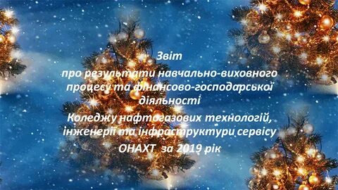 Фон новый год анимация