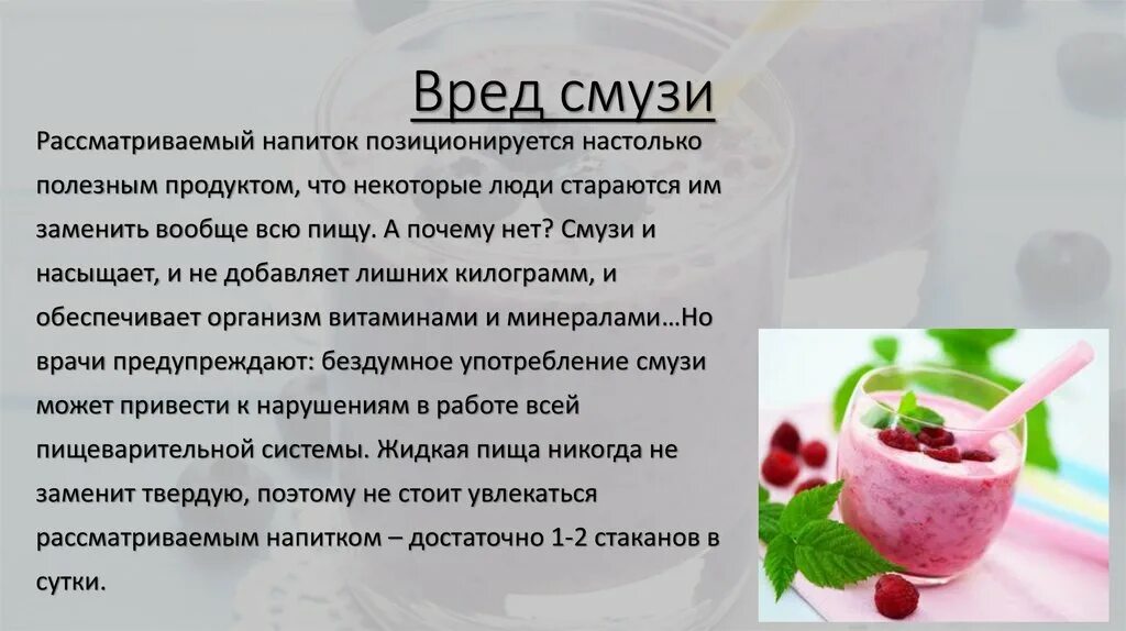 Смузи рецепты. Смузи для похудения в блендере. Смузи польза и вред. Полезные смузи в блендере для здоровья.