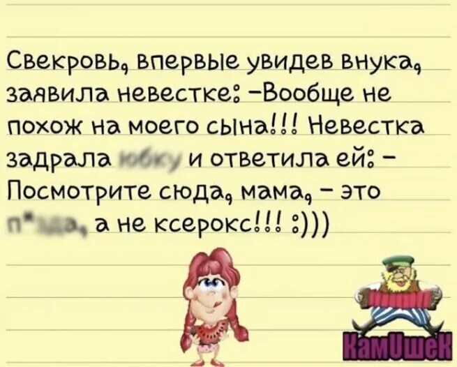 Анекдоты про свекровь смешные. Сноха звонит свекрови. Шутки про свекровь и невестку. Пословицы про свекровь и сноху. Новейшая история про сноху про свекровь.