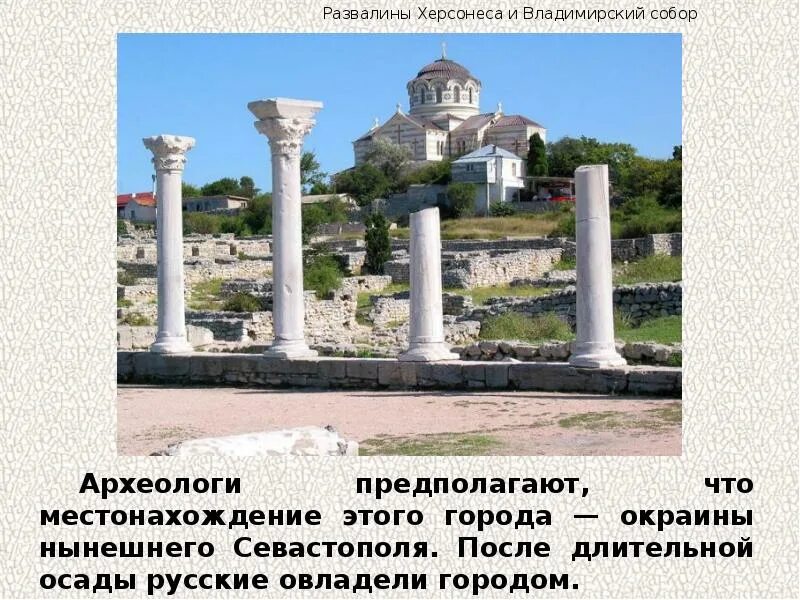 Башня зенона херсонес таврический. Древний херсонес в севастополе. Херсонес таврический византии. Древнего херсонеса таврического. Херсонес таврический проект.