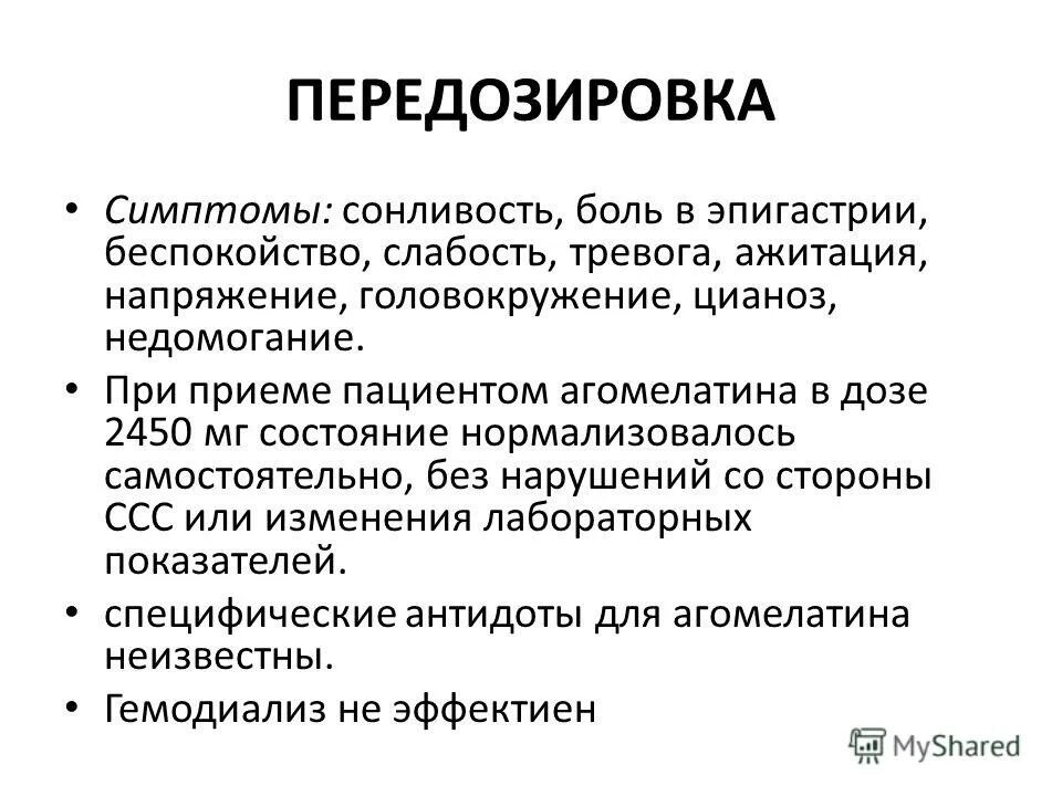 Ажитация симптомы. Ажитация симптомы. Ажитация. Делирий презентация. Ажитация это в психологии.
