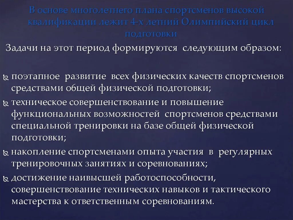 Этапы тренировочного процесса. Многолетнее планирование это. Этапы многолетнего тренировочного процесса. Спортивные тренировки многолетний процесс. Стадии и этапы многолетней подготовки.