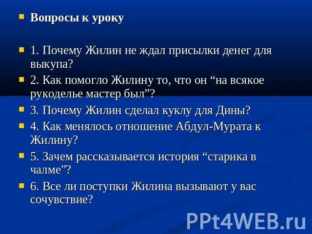 С кем встретился жилин в доме хозяина Пример сочинения кавказский пленник