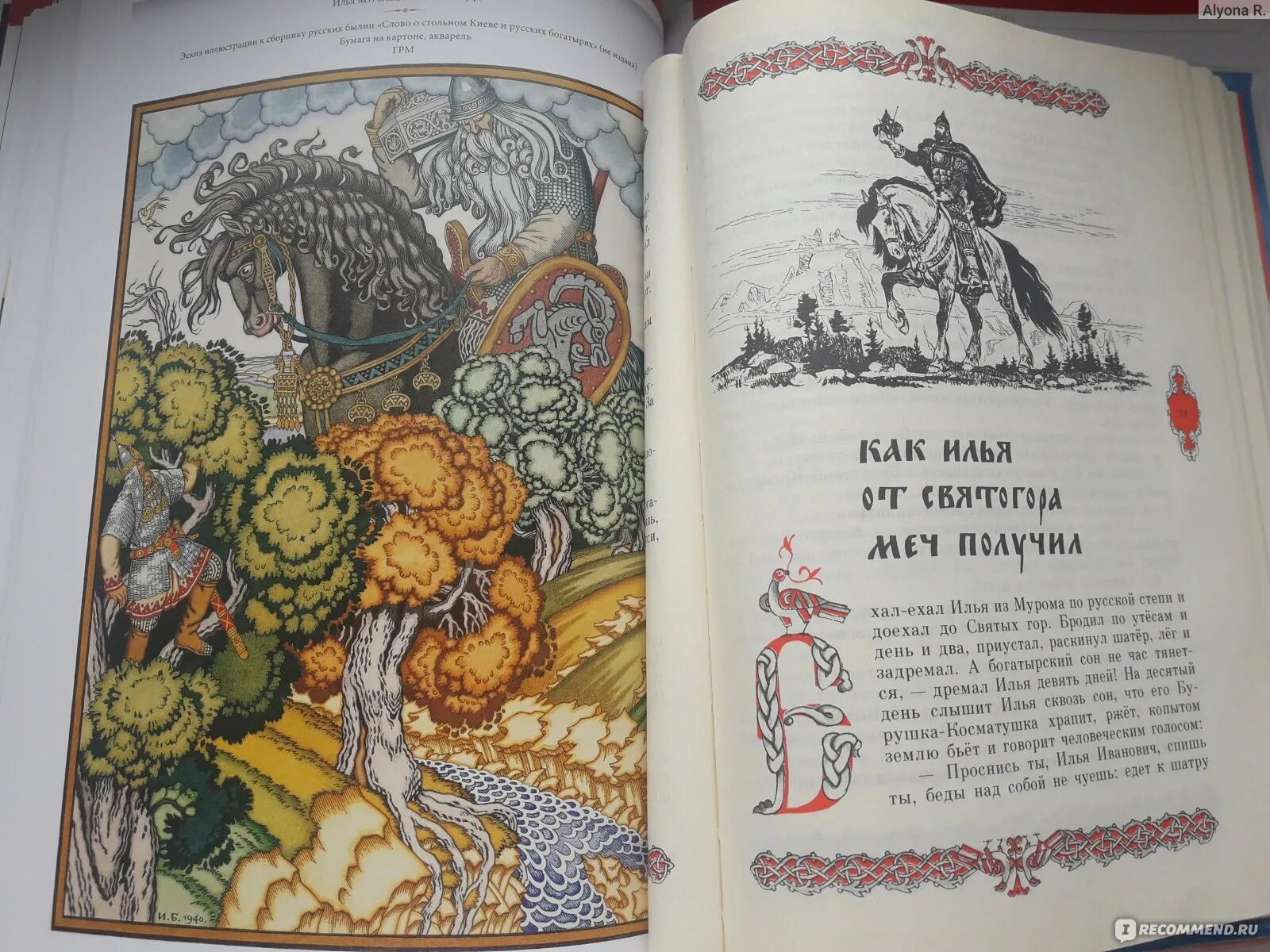 Книга русские былинные богатыри рисунки рябушкина. Былины выставка книг. Русь богатырская былины в пересказе ирины карнауховой. Русские богатыри. Русь богатырская былины в пересказе ирины карнауховой.
