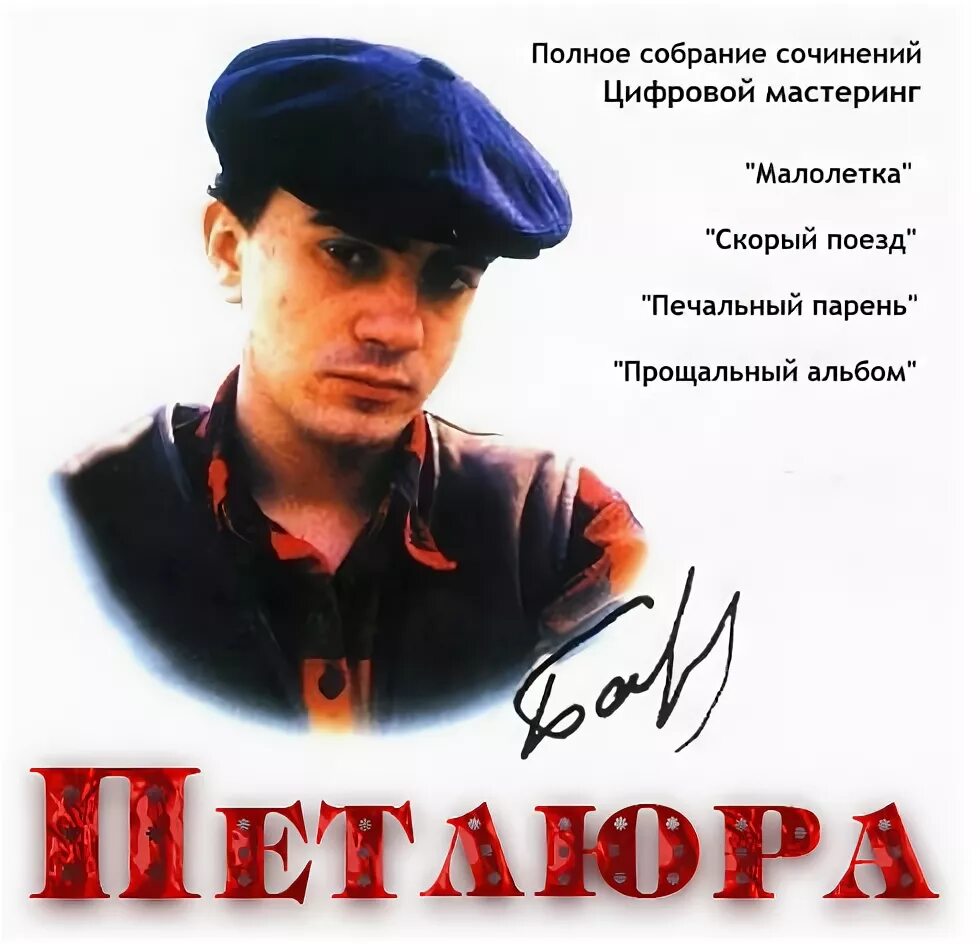 Apple Music: песня "Мокрый асфальт" (Петлюра)