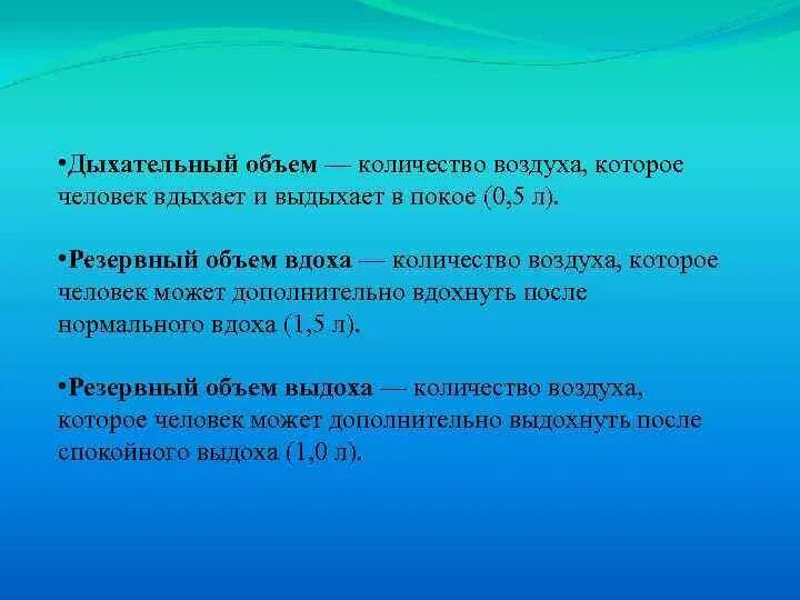 Величина дыхательного объема. Дыхательный объем в покое. Дыхательный объем воздуха. Дыхательные объемы человека. Определение объема дыхания.