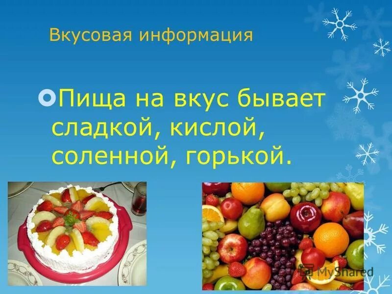 кислый сладкий для детей. источник вкусовой информации. горький вкус. какие бывают вкусы. вкус бывает.