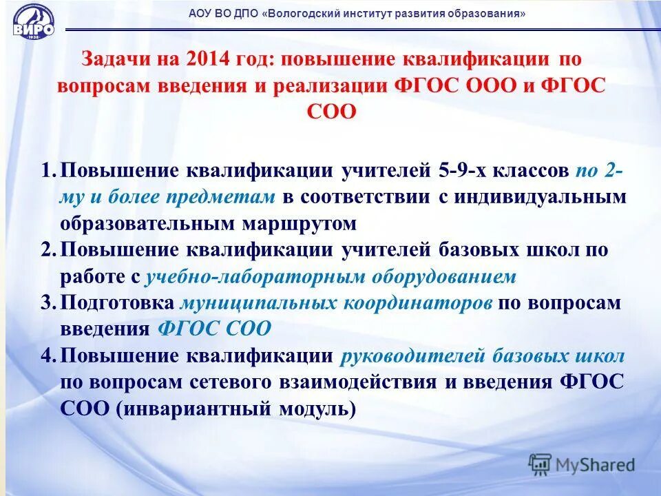 Автономное учреждение вологодской области