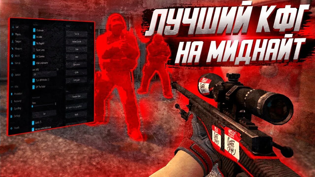 Rage cfg midnight. Миднайт КС го. Midnight чит. Читы КС го Миднайт. Кфг на Миднайт.