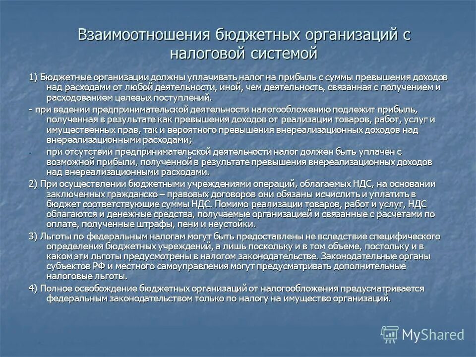 Бюджетирование для бюджетных организаций. Казенные учреждения этотпримнры. Казенные и автономные учреждения. Платные услуги бюджетных учреждений. Бюджетное учереждение.