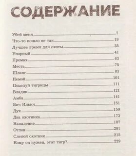 Гусарский метод испытания судьбы 7
