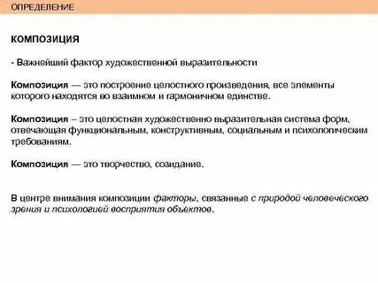 Композиция как процесс