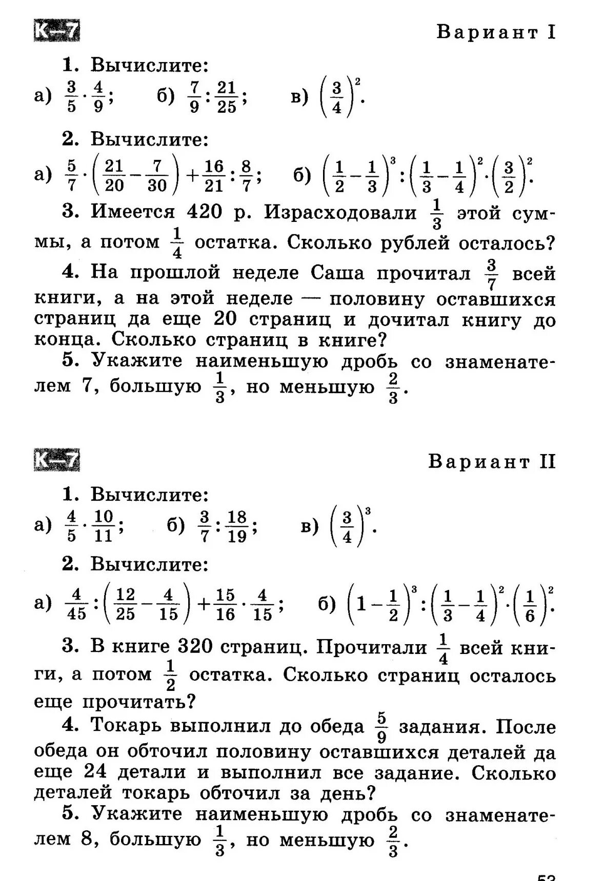 Математика пятый класс третья четверть контрольная работа. Контрольная работа по математике 5 класс дроби Никольский. Математика 5 класс Никольский контрольные задания. Годовая контрольная по математике 6 класс Никольский. Контрольная работа 7 5 класс математика Никольский.