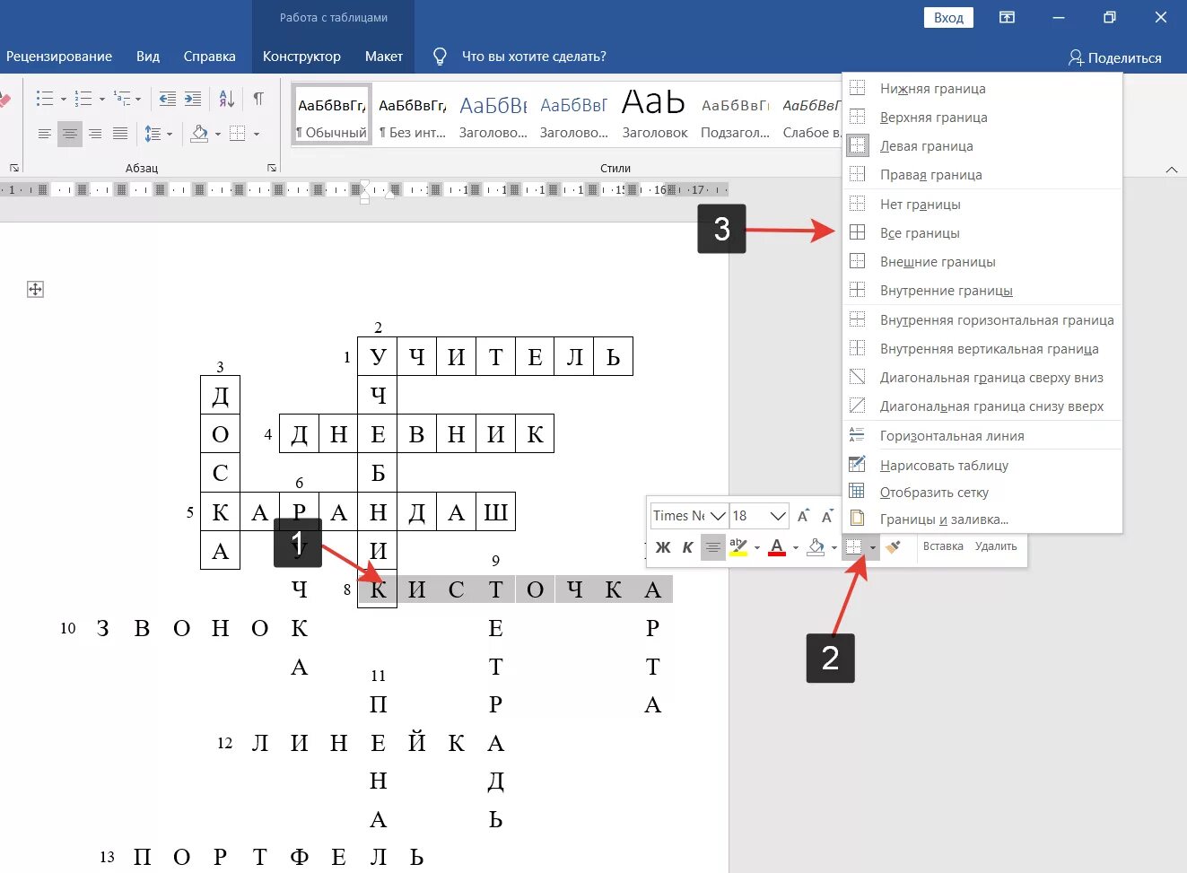 Таблица для кроссворда в Ворде. Кроссворд в Ворде. Как сделать кроссворд в Ворде на компьютере. Нарисовать кроссворд в Ворде.