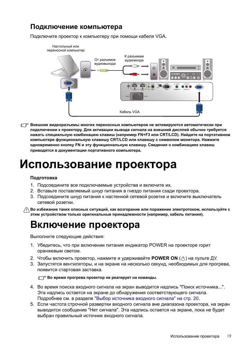 Как вывести ноутбук на проектор. Схема подключения потолочного проектора. Как подсоединить проектор к компьютеру. Подключите мультимедийный проектор к компьютеру.. Как подключить видеопроектор к компьютеру.