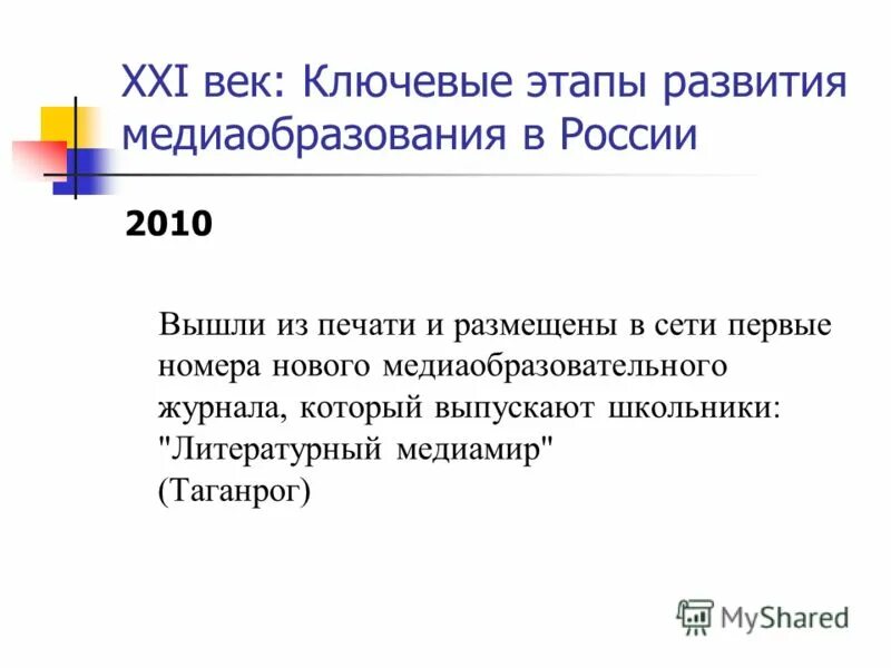 Задачи россии в 21 веке